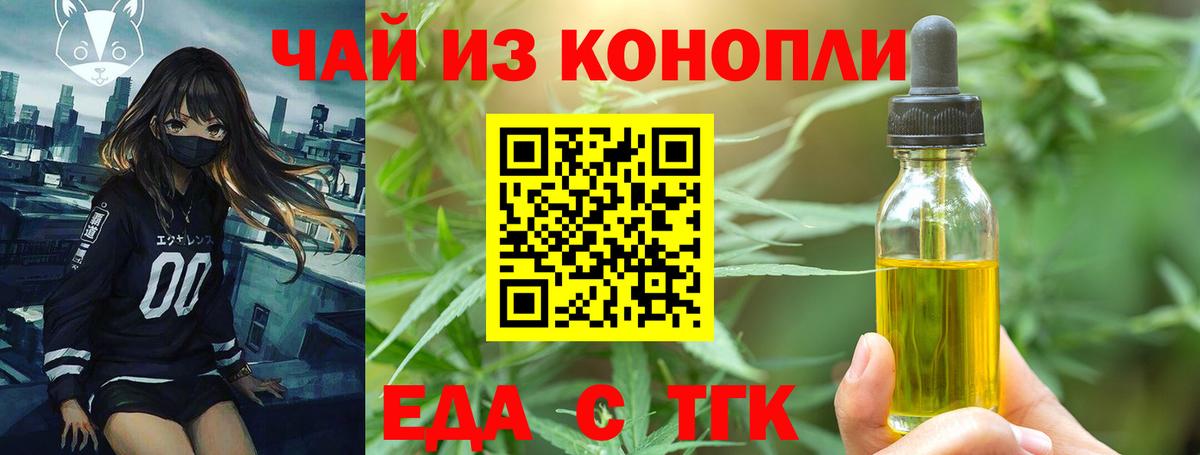 Оренбург  Еда ТГК конопля  Вход с VPN 