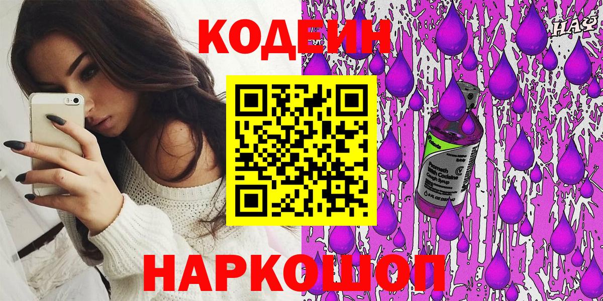 Кодеиновый сироп Lean напиток Lean (лин) Оренбург
