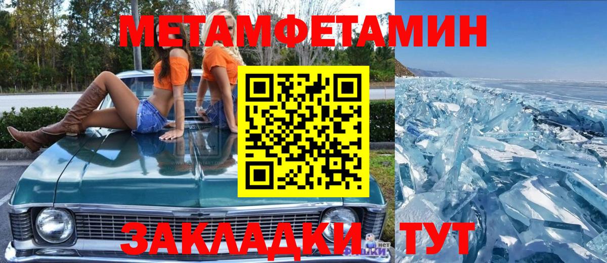 Метамфетамин  Вход с VPN  Оренбург  МЕТАМФЕТАМИН кристалл 